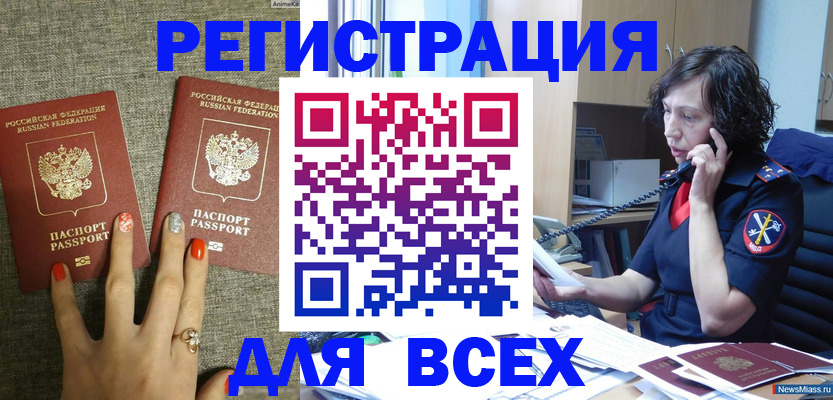 прописка для работы в Рузаевке